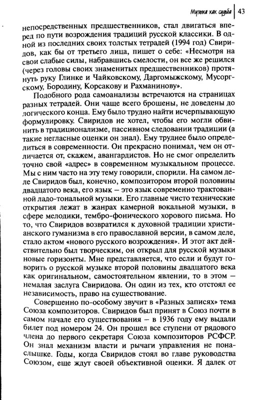 Sviridov-Georgij-Muzyka-kak-sudba-page-0045