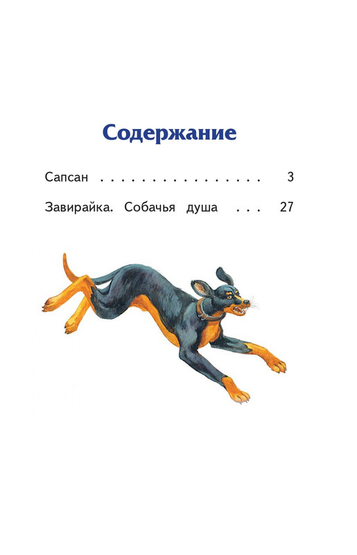 Kuprin-Aleksandr-Sapsan-2019-page-0072