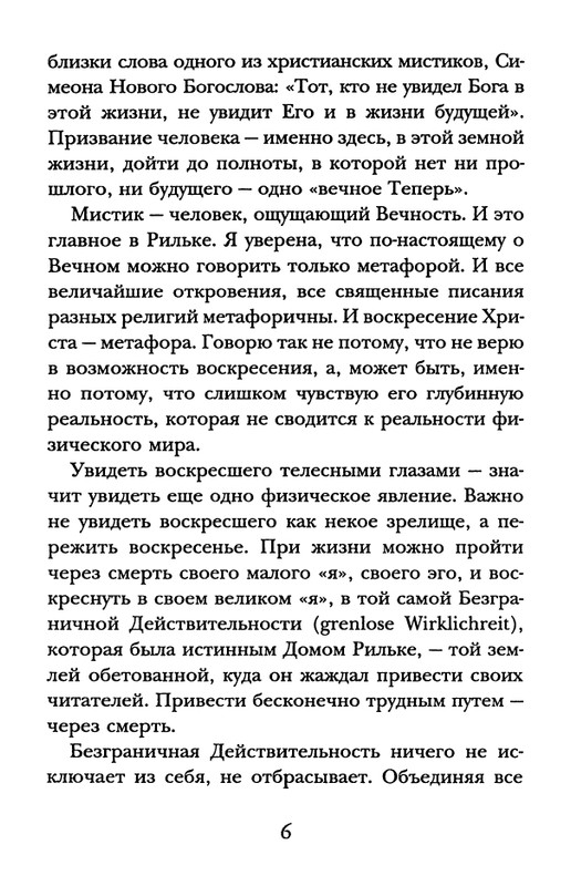 rilke-sonety-k-orfeyu-page-0007
