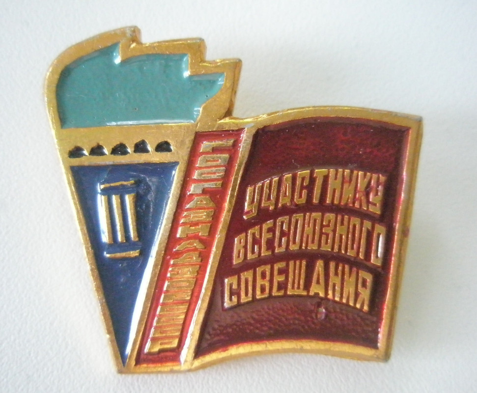 III совещание Госгазнадзора СССР