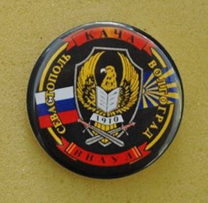 ВВАУЛ Кача Севастополь._1.0