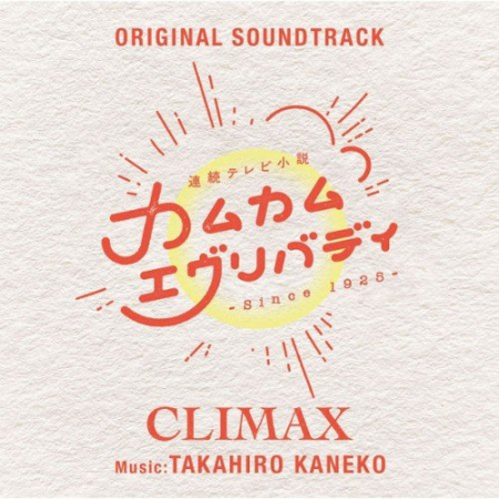 Takahiro Kaneko - Come, Come, Everybody - Original Soundtrack CLIMAX (2022)