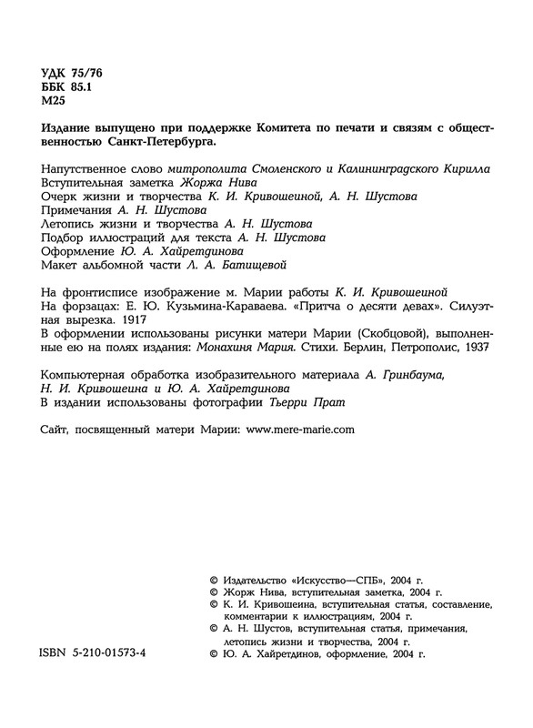 Mat-Marija-Zhivopis-Grafika-Vyshivka-page-0005