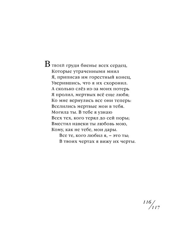shekspir-sonety-perevod-mikushevitcha-2004-page-0118