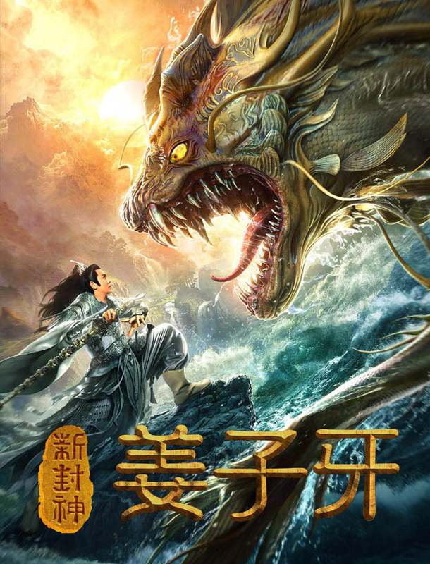 New Seal God Jiang Ziya (2019) Chinese 720p HDRip 500MB ESub