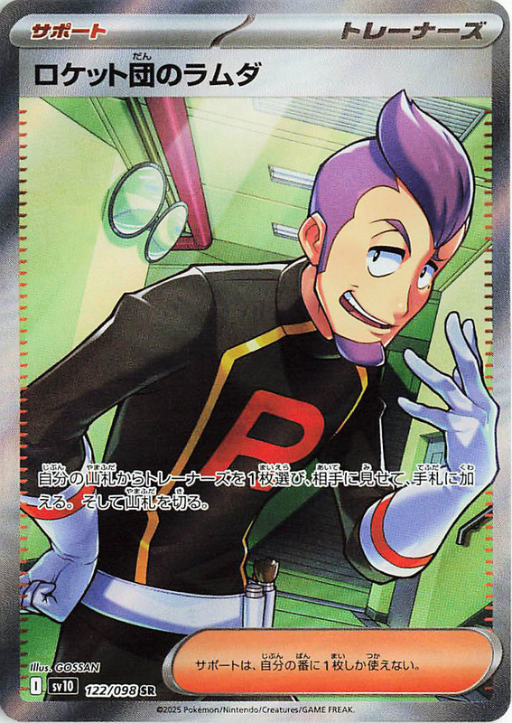 Pokemon The Glory Of The Team Rocket sv10 ALL AR SR SAR Card List Jap PREORDER - Imagen 123 de 133