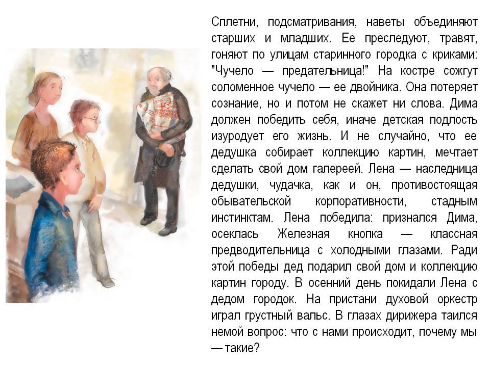 Цель в жизни железников. Сочинение "что такое человеческое достоинство?" (В.Железников "чучело"). Рассказ в к Железникова мальчик с красками. Семья Железникова Владимира.