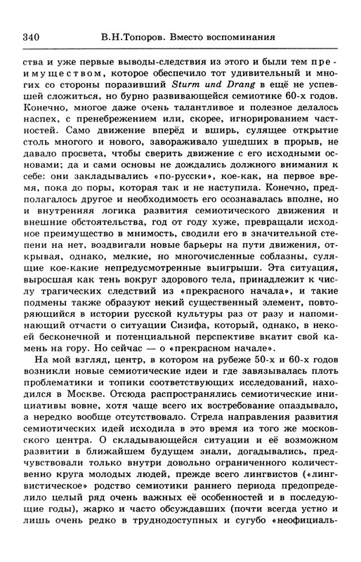 lotman_i_tartusko-moskovskaya_semioticheskaya_shkola_1994_page-0094