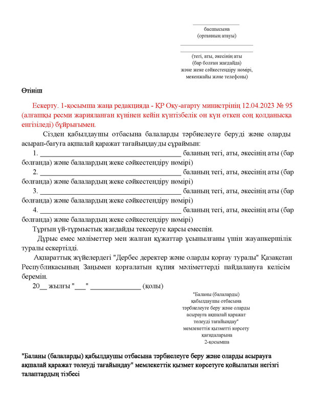 v2000020478.21-02-2024.kaz_Страница_077