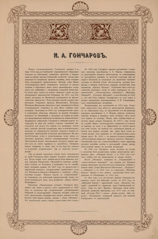 02-GONCAROV
