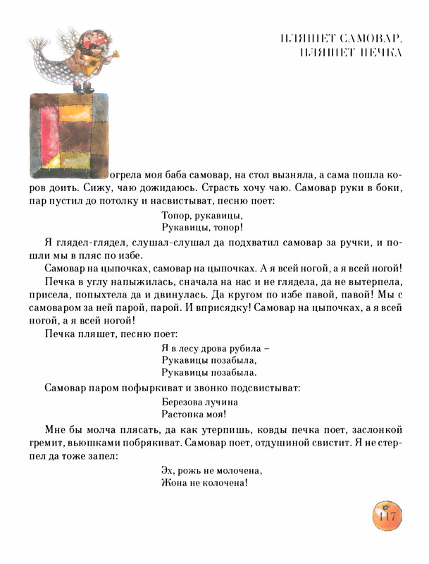 Pisahov-Stepan-Skazki-Seni-Maliny-2009-page-0122