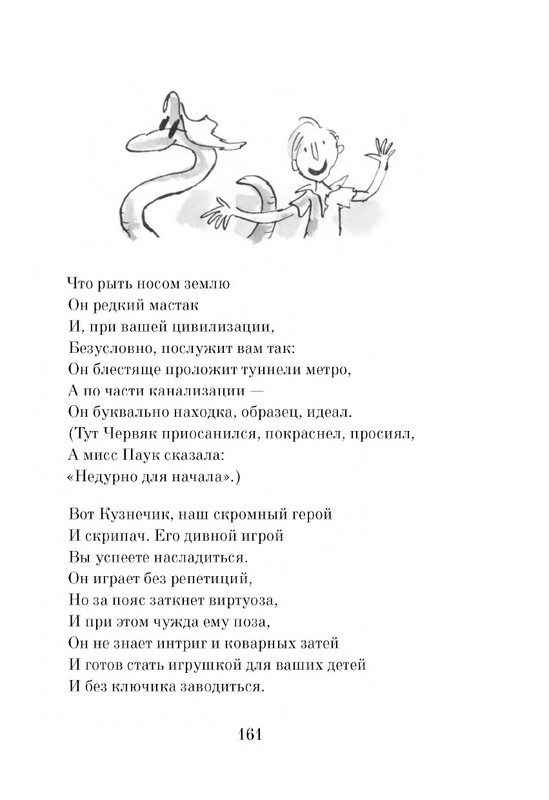 Dal-Roald-Dzhejms-i-chudo-persik-page-0163