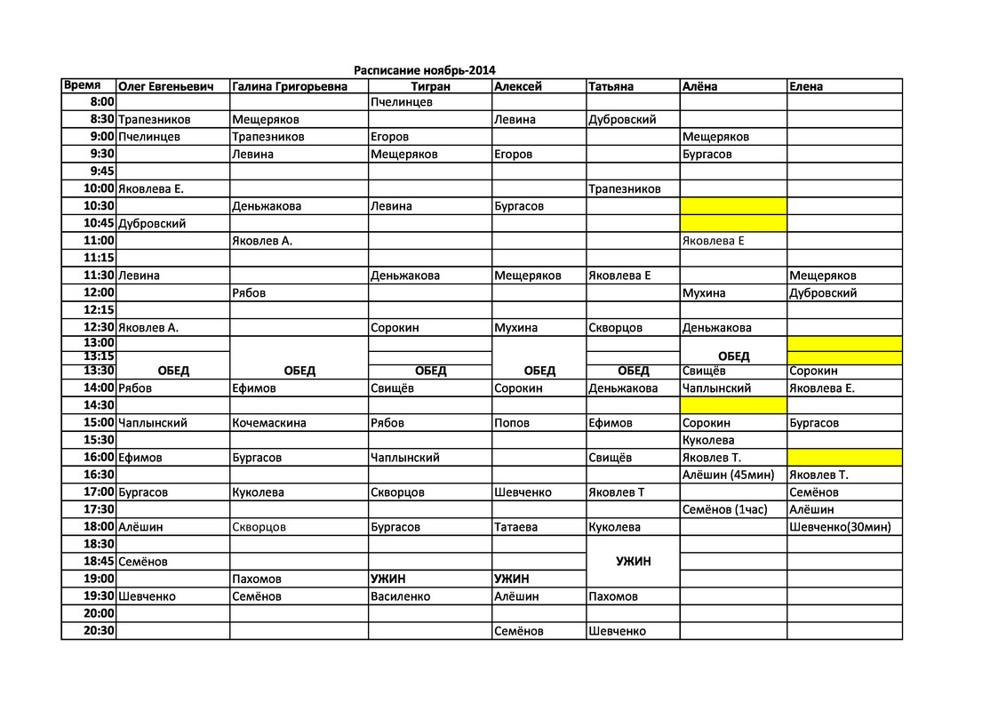 Page 1 - расписание