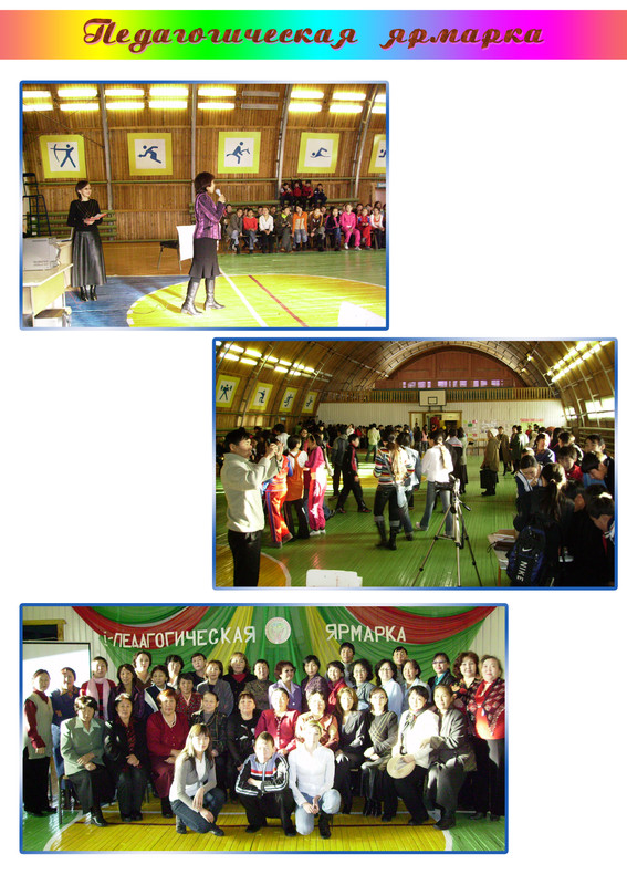 2008 год. Коллажи педагогическая ярмарка
