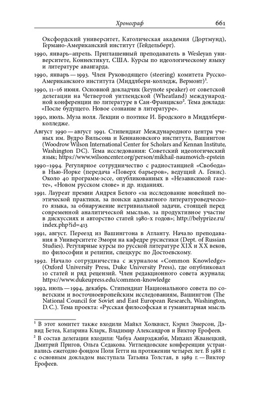 homo-scriptor-k-70-letiyu-epsteina-2020-page-0207