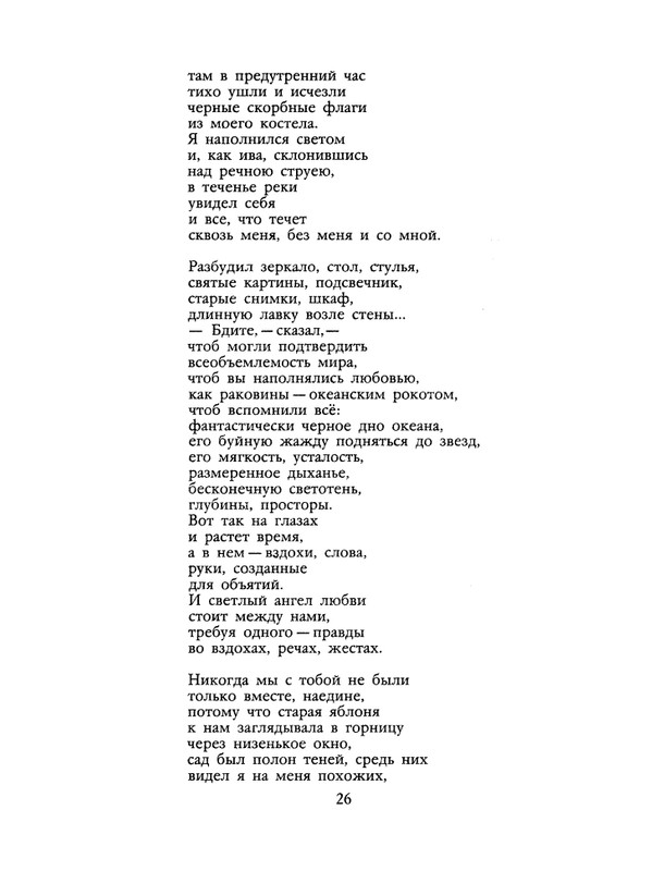 БО 1990 № 44 • Юстинас Марцинкявичюс - Последние чудеса_page-0028