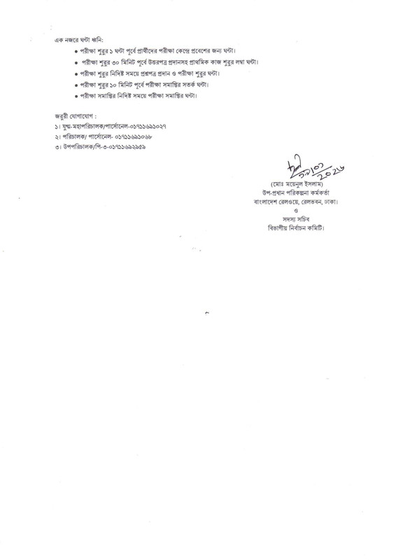 Bangladesh-Railway-Exam-Instructions-2026-PDF-4