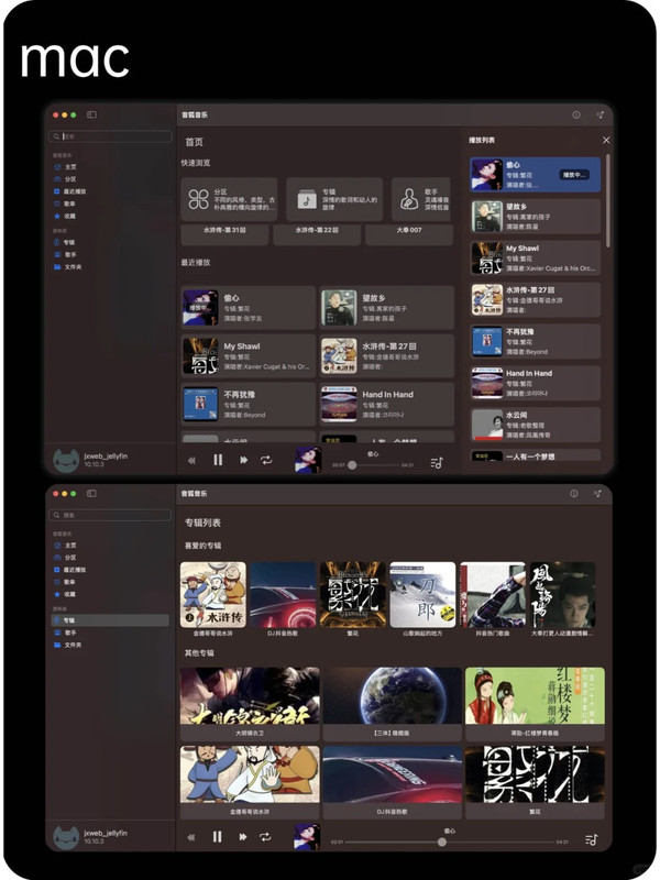 音狐音乐-Jellyfin版本_3_老王_来自小红书网页版