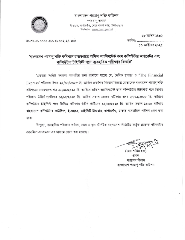 BAEC-Practical-Test-Date-2025-PDF