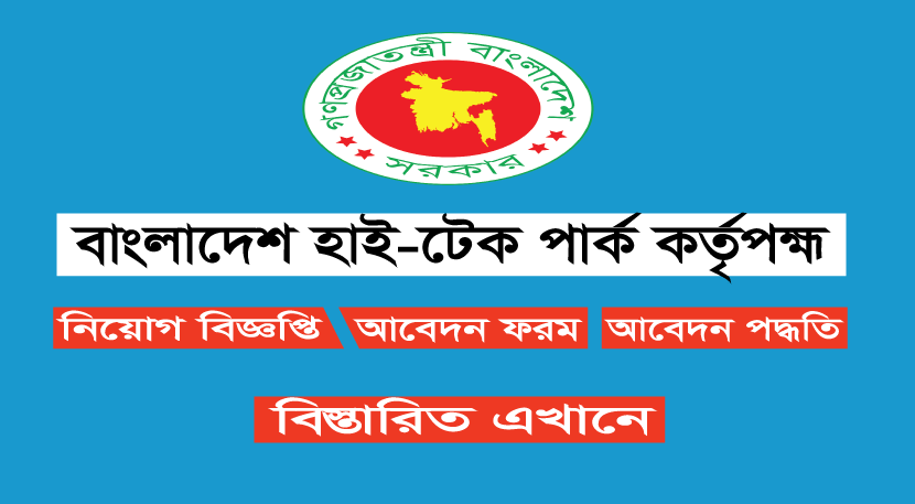 Bangladesh High Tech Park Authority BHTPA Job Circular 2022