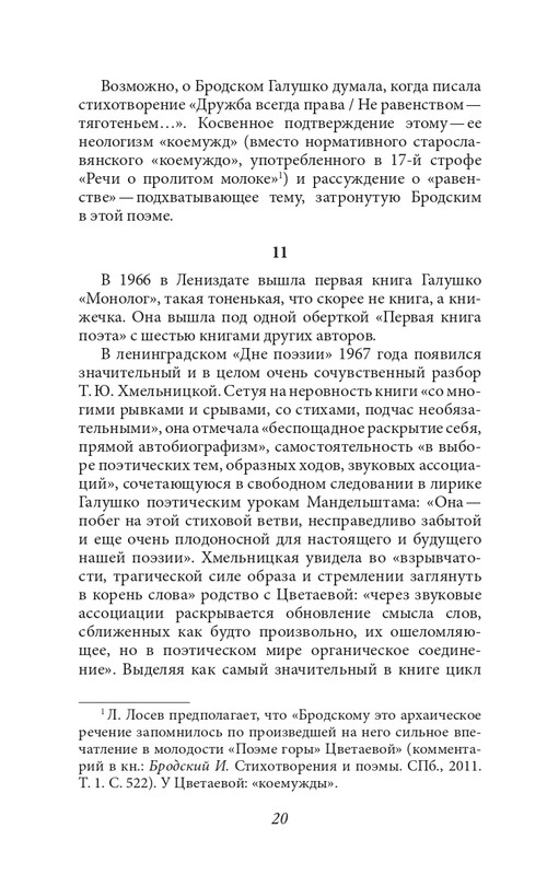 galushko-stikhotvoreniya-i-poemy-2018-page-0026
