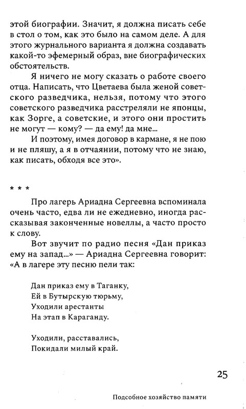 korkina-ariadna-efron-rasskazannaya-zhizn-2022-page-0027