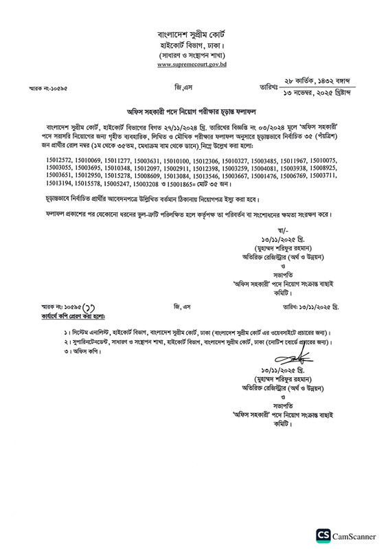 Supreme-Court-Office-Assistant-Final-Result-2025-PDF-1