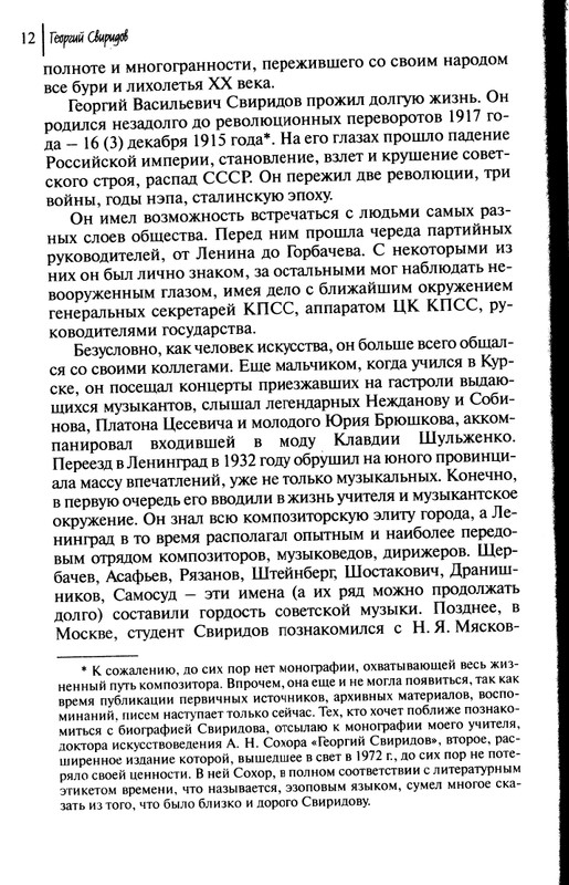 Sviridov-Georgij-Muzyka-kak-sudba-page-0014