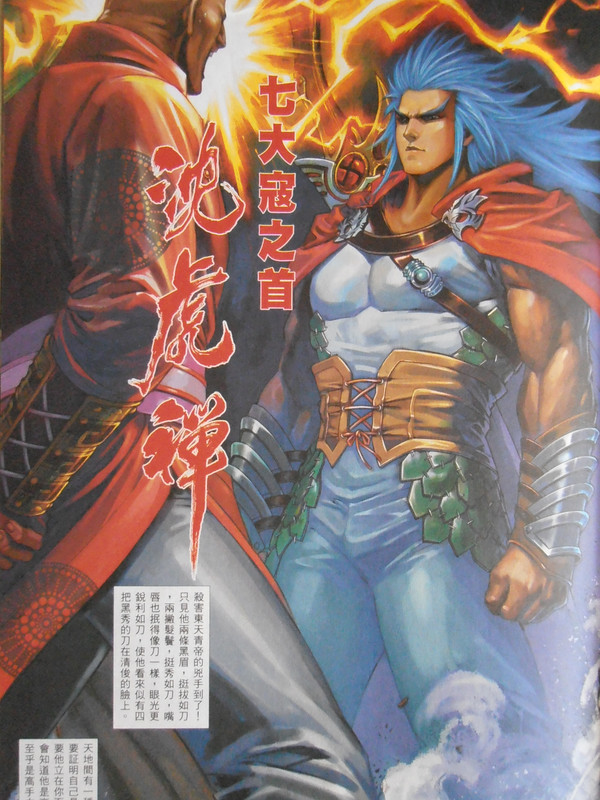 沈虎禅大传：虎啸神州禅無尽 刀霸天下魔低首（特别版）