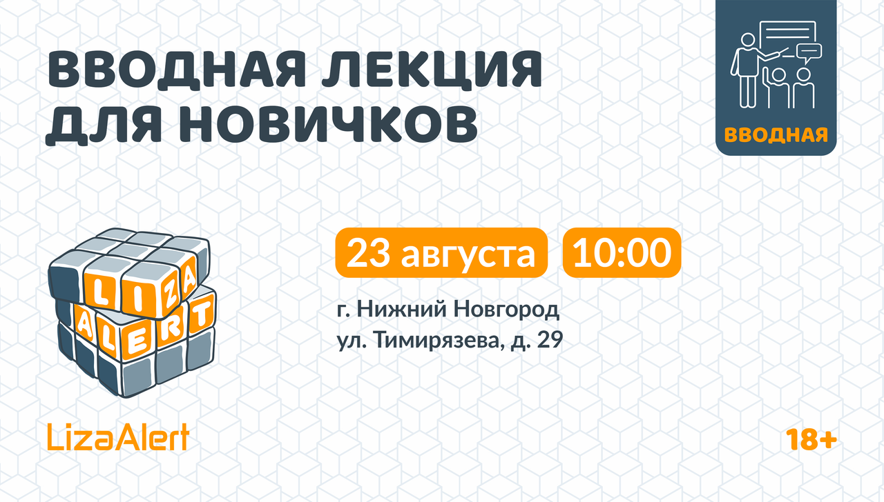 Вводная_НН_23.08