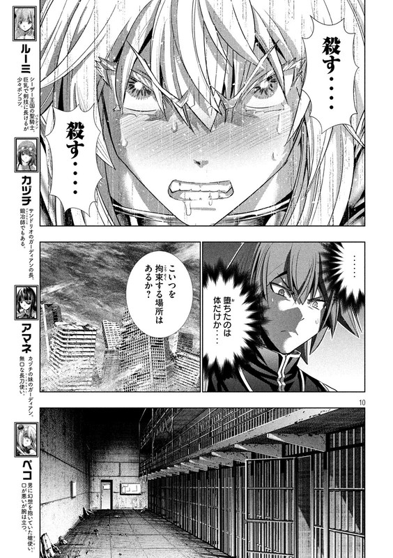 Parallel ParadiseVol10-26