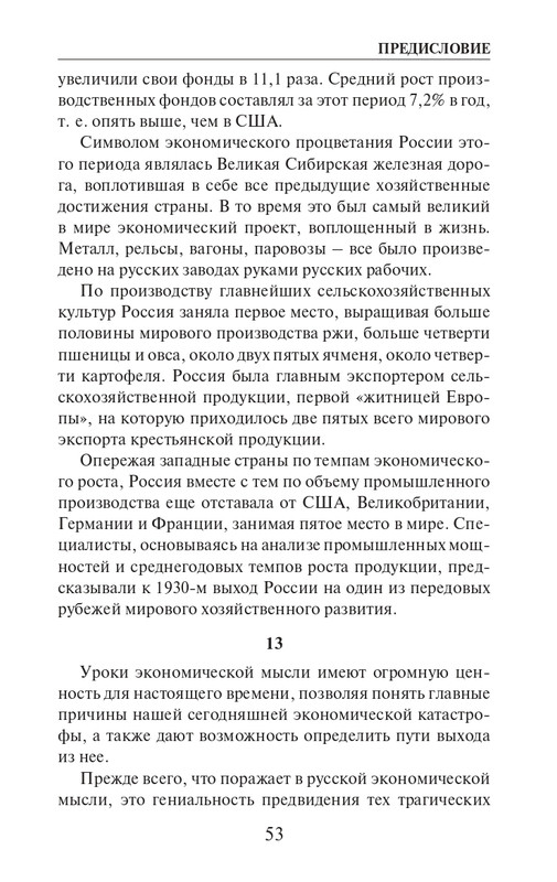 O-A-Platonov-Ekonomicheskiy-slovar-page-0054