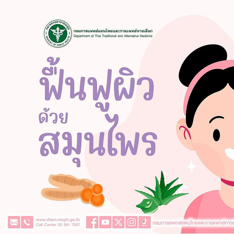 5 สมันไพรช่วยฟื้นฟูผิว