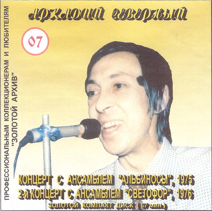 Северный Аркадий К-т с анс.Альбиносы 1975 + к-т с анс.Светофор 1976 WAV