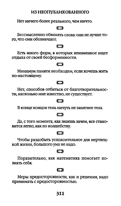 Афоризмы лауреатов Нобелевской премии_page-0311