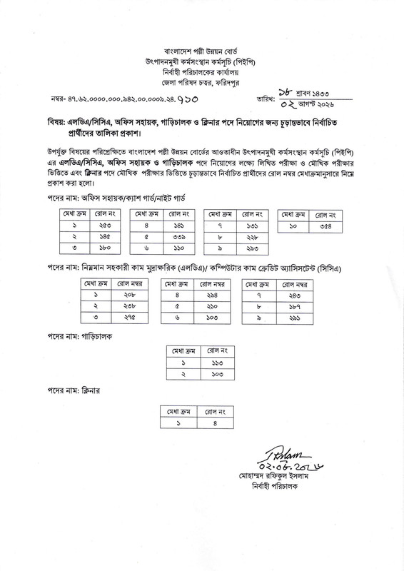 PEP-Final-Result-Notice-2026-PDF-1