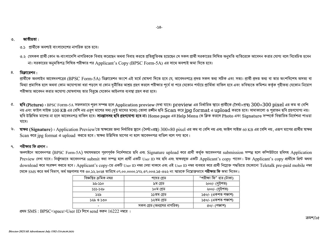 BPSC-Non-Cadre-Job-Circular-2025-PDF-14