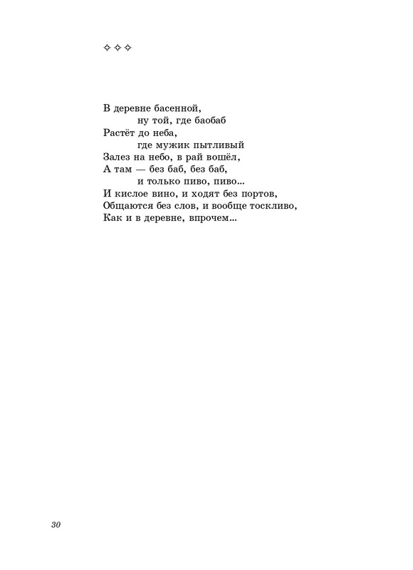 stratanovsky-molotkom-nekrasova-2014-page-0031