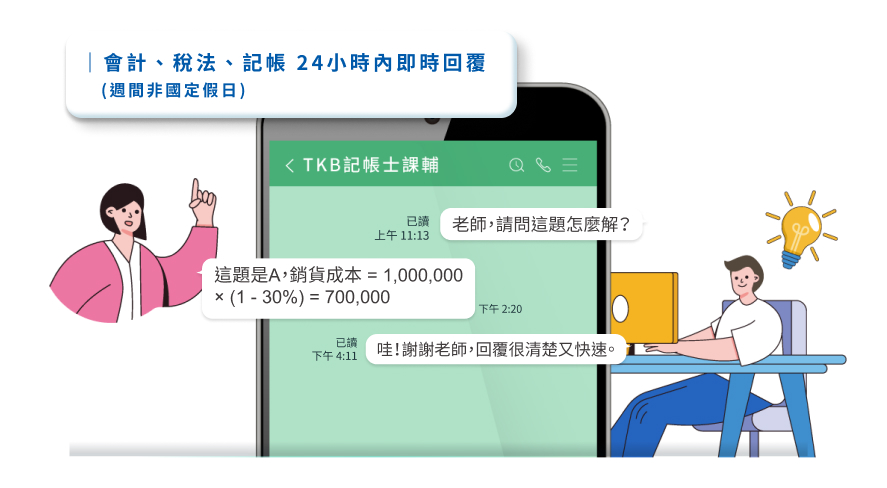 記帳士/記帳士考試/記帳士證照/記帳士補習/記帳士課程/記帳士解題