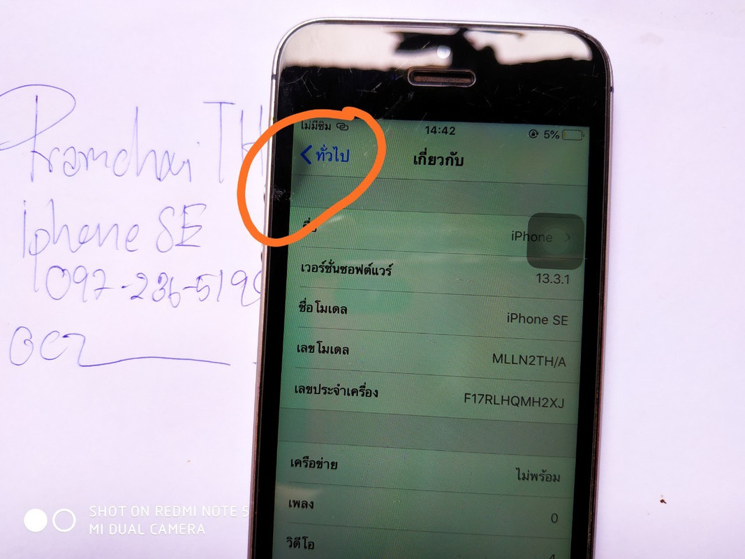 iphone se_๒๐๐๕๒๓_0017