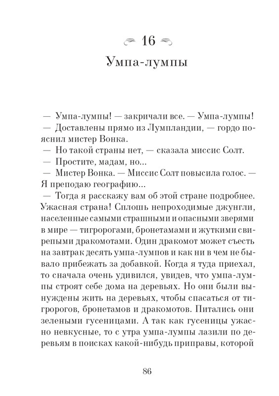 _Роальд Даль - Чарли и шоколадная фабрика - 2014_page-0087