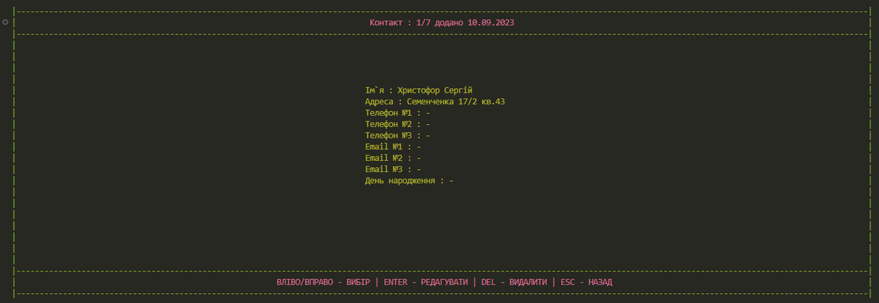 Перегляд контактів Перегляд контактів