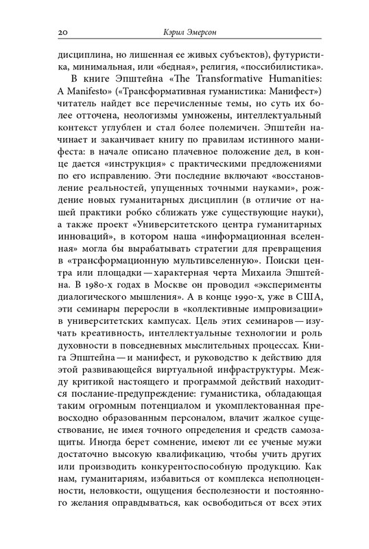 homo-scriptor-k-70-letiyu-epsteina-2020-page-0021