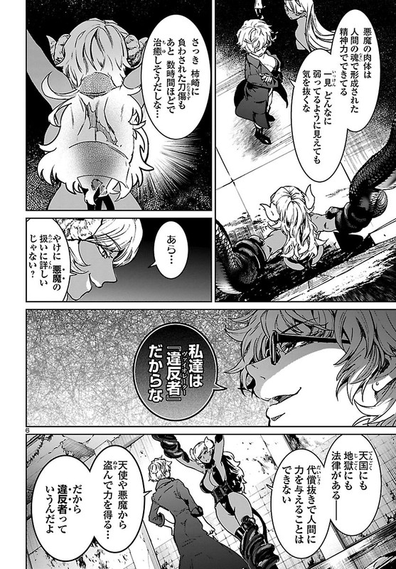 Succubus & HitmanChap10-6