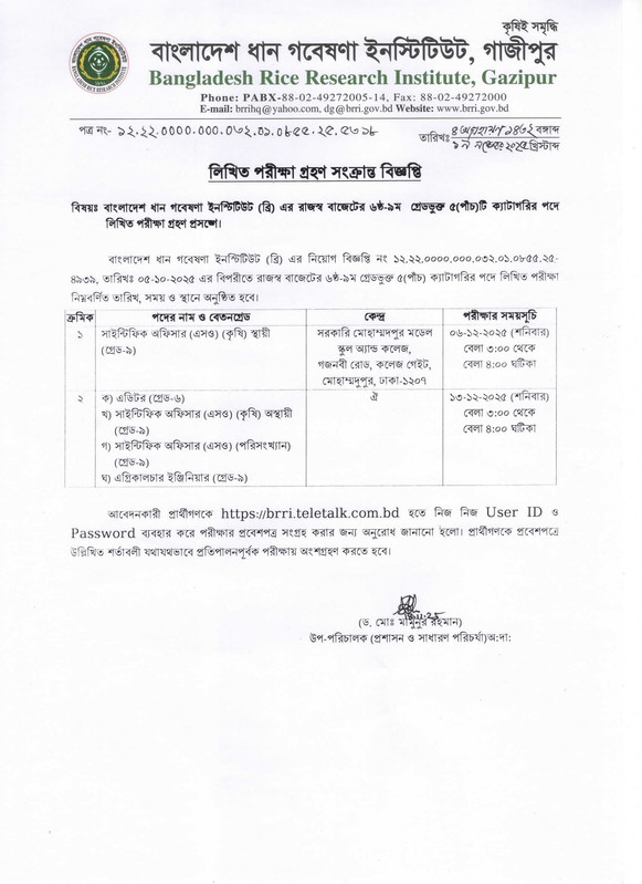 BRRI-Exam-Date-PDF-1