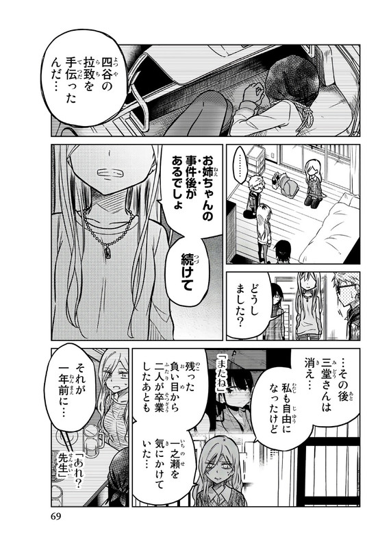 Ijousha no AiVol5-13