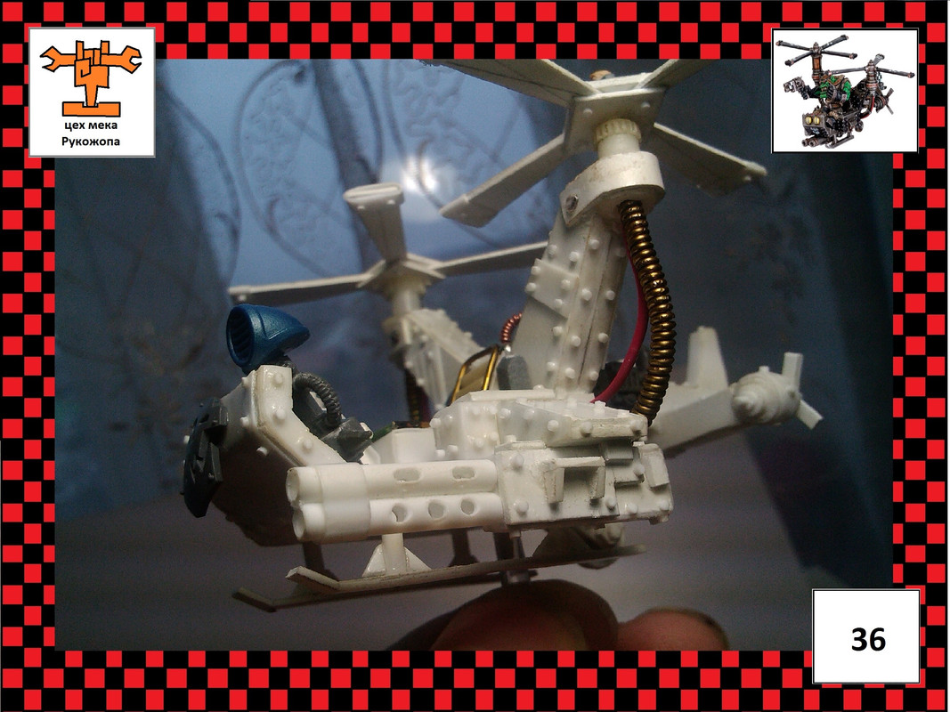 смертолет 3 - 36