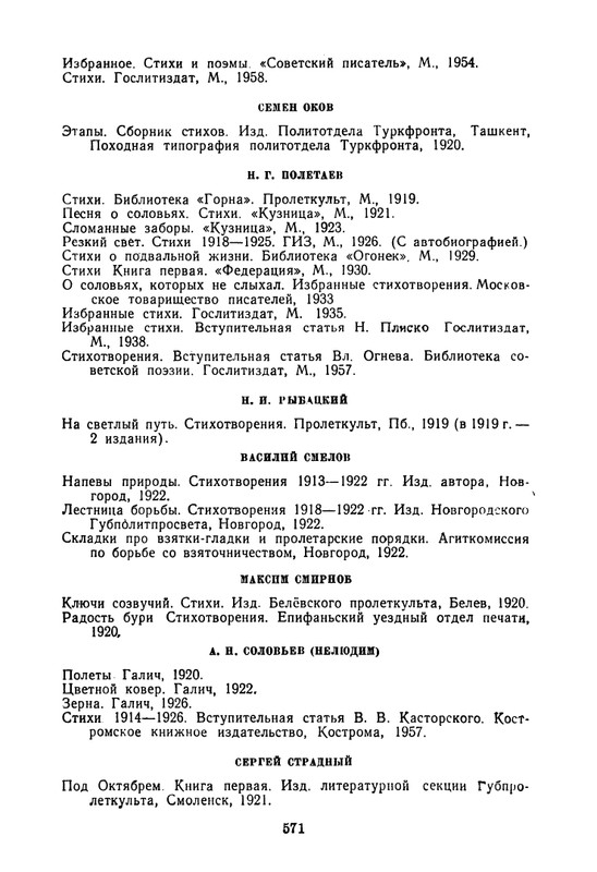 proletarskie-poety-pervykh-let-sovetskoj-epokhi-1959-page-0083