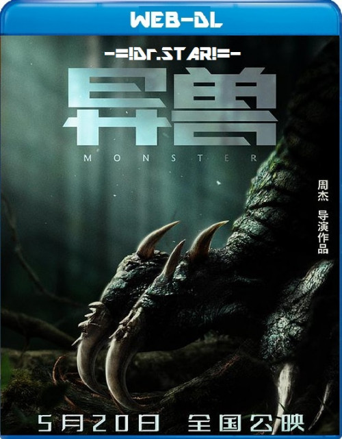  Monsters (2022) 1080p HDRip ORG. [Dual Audio] [Hindi or Chinese] x264 HC Subs [1.4GB] Full Movie Download