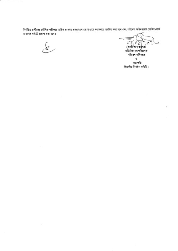 Department of Environment (DOE) Exam Result 2023 PDF-3